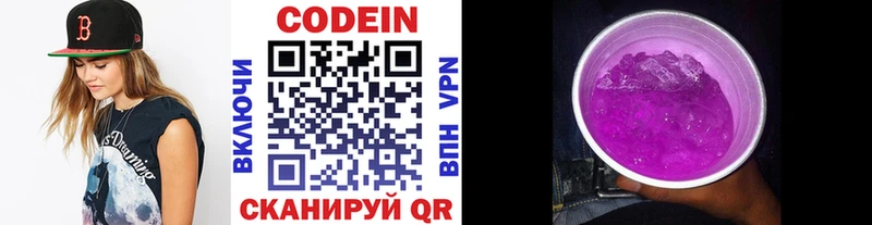 Codein напиток Lean (лин)  blacksprut зеркало  Северо-Курильск 